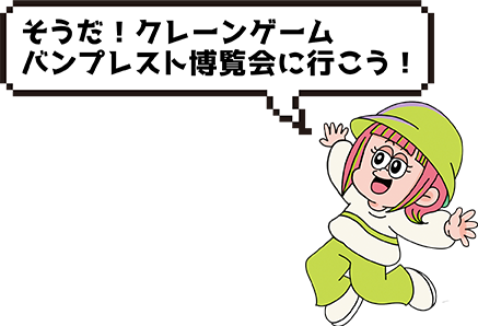 バンプレストナビサイト