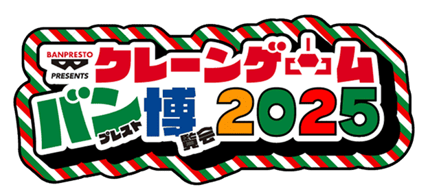 クレーンゲームバンプレスト博覧会2025