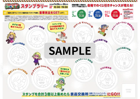 スタンプラリー｜クレーンゲーム バンプレスト博覧会 2025