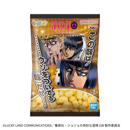 ジョジョの奇妙な冒険 黄金の風 キャラスナ ～この味は！ウソを