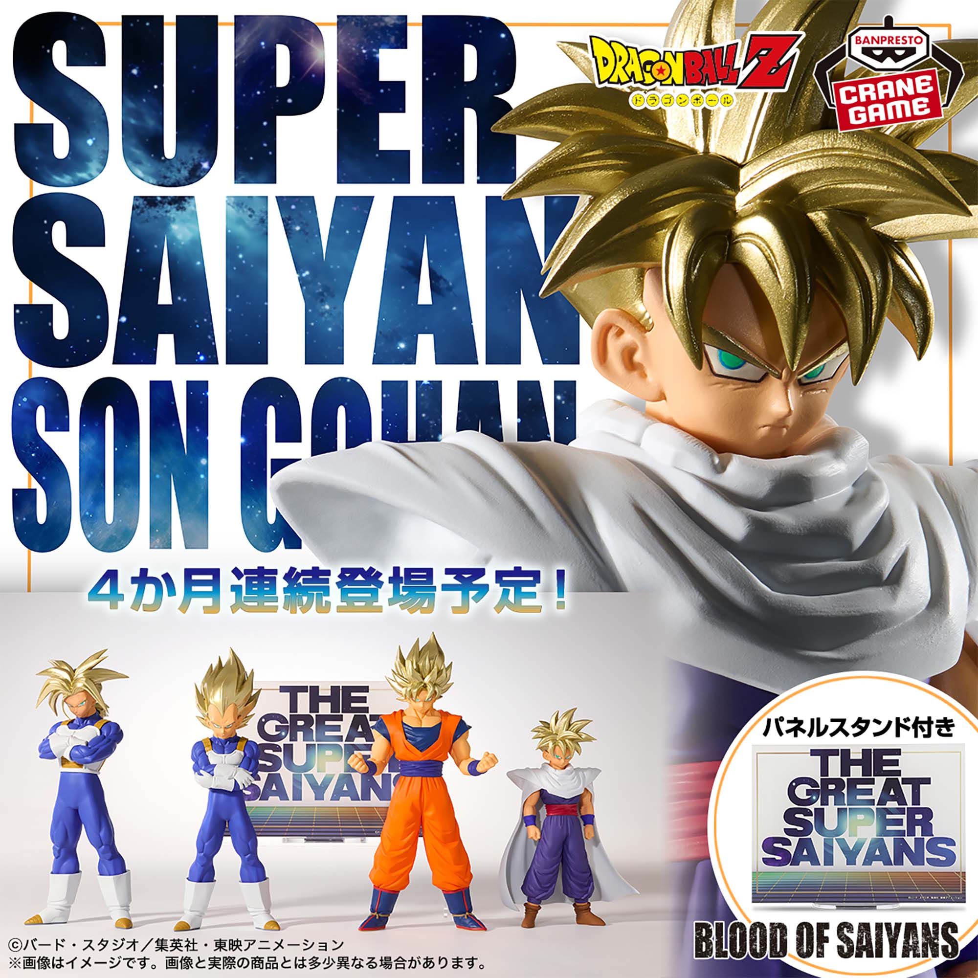 ドラゴンボールZ BLOOD OF SAIYANS 超サイヤ人孫悟飯 Ⅱ