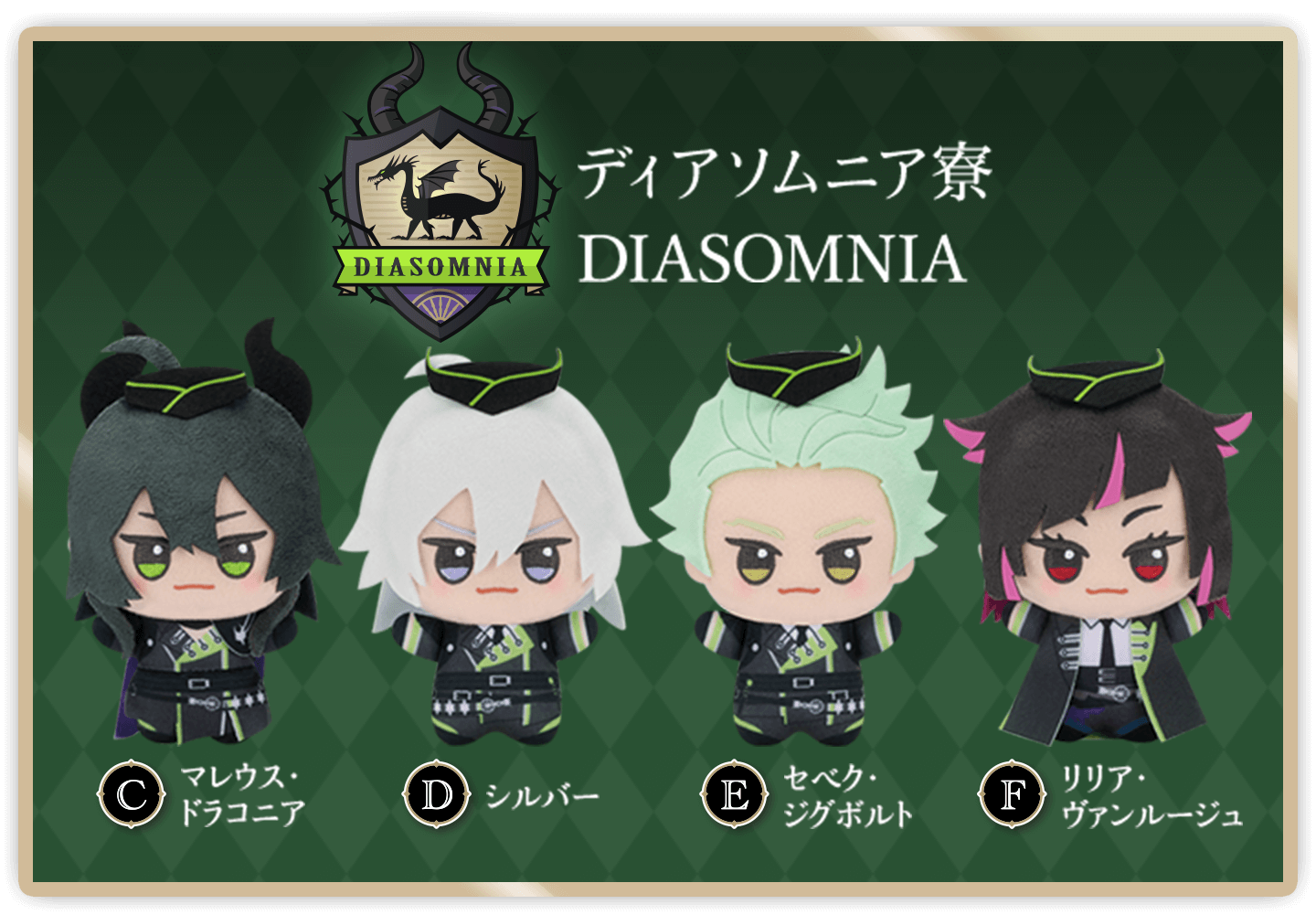 ディアソムニア寮 マレウス・ドラコニア シルバー セベク・ジグボルト リリア・ヴァンルージュ