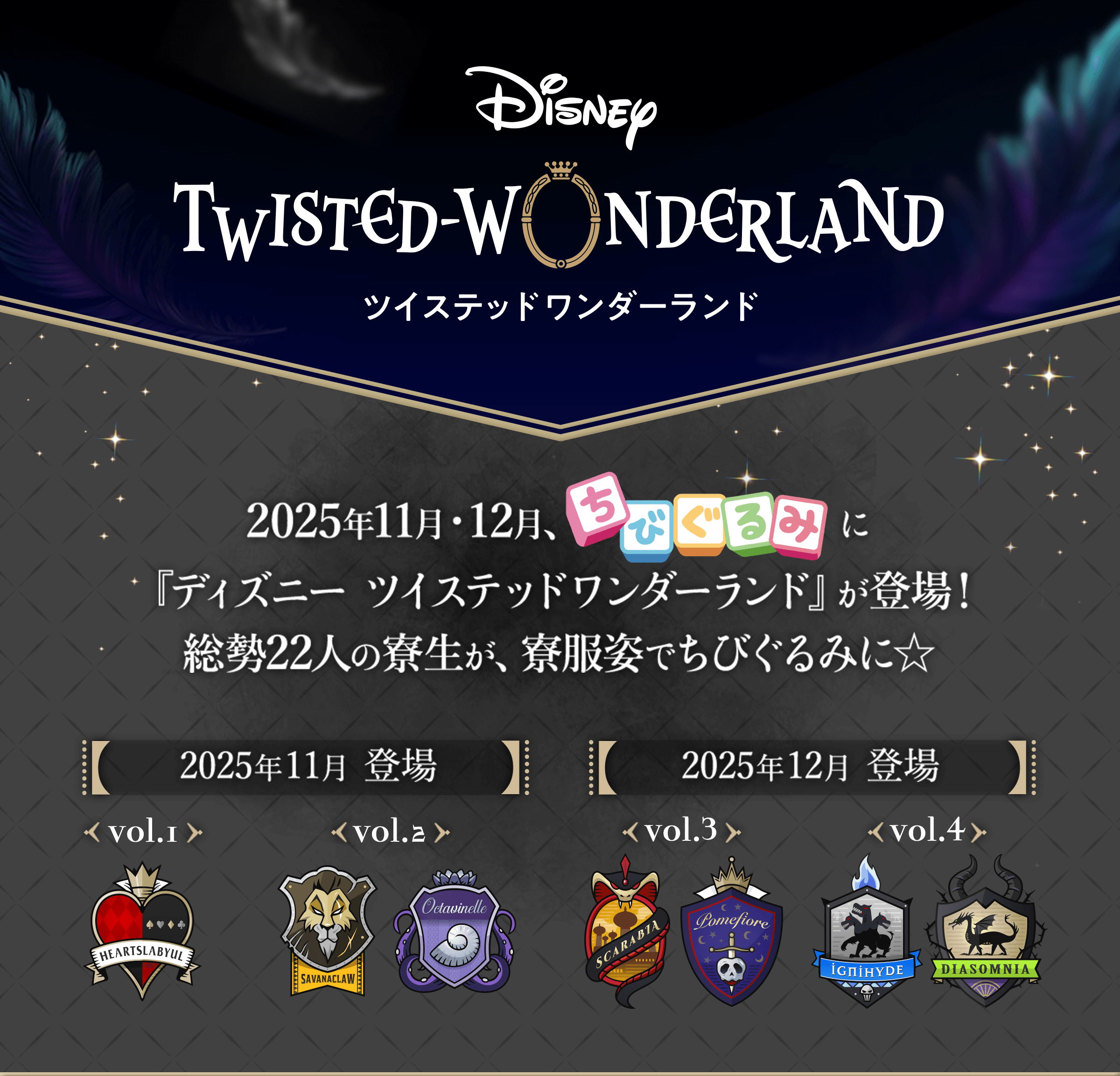 ディズニーツイステッドワンダーランド ちびぐるみ