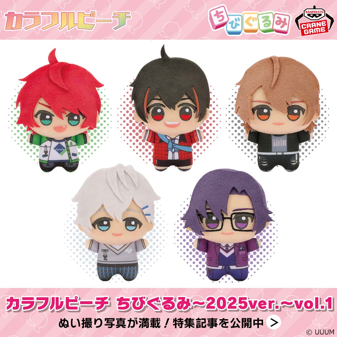 ちびぐるみ｜バンプレストプライズ｜シリーズ｜バンプレストナビサイト