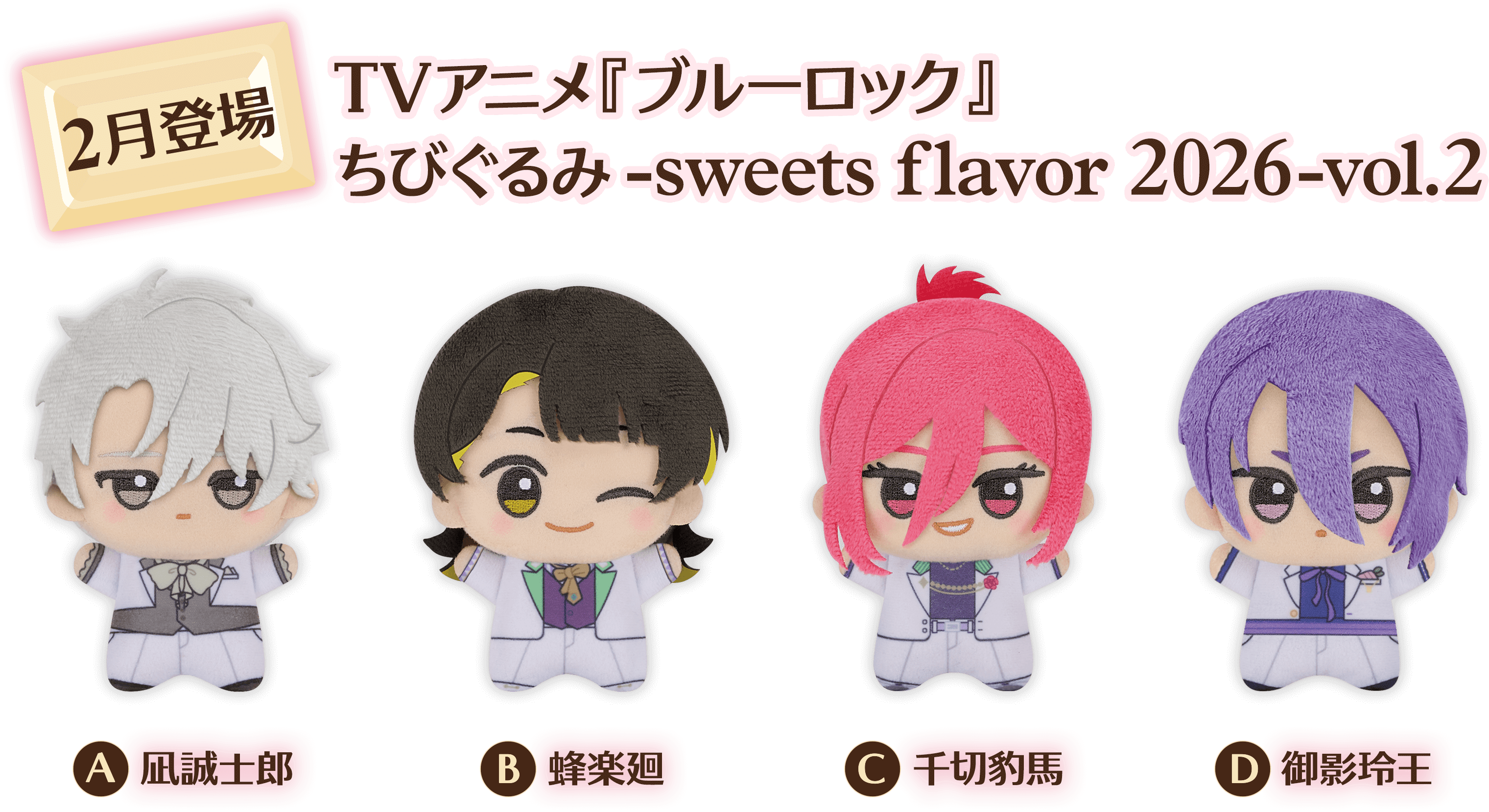 ブルーロック ちびぐるみ sweets flavor 潔世一 10点 ブルーロック ちびぐるみ sweets flavor 潔世一 - メルカリ