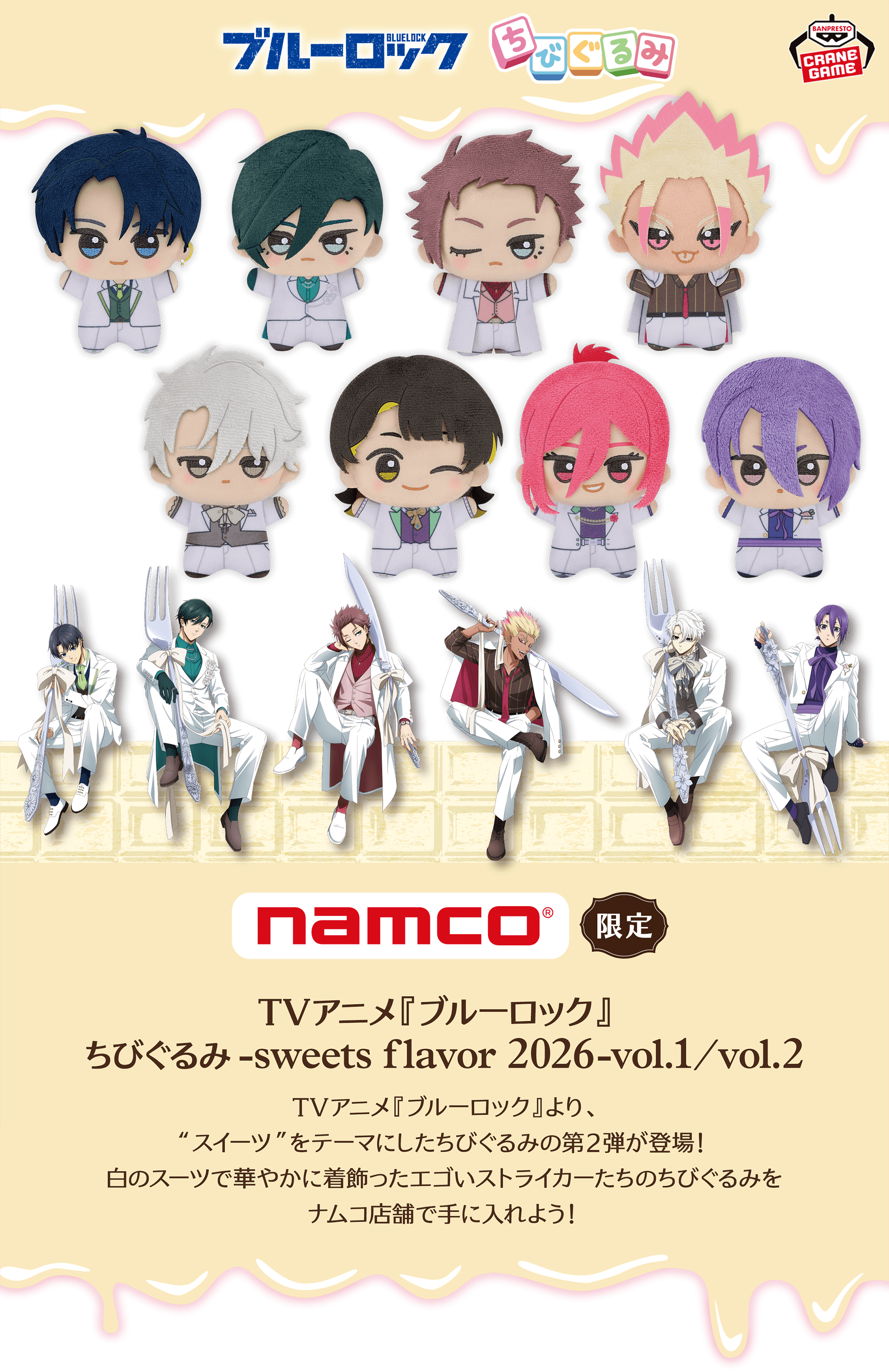 ブルーロック ちびぐるみ 20個セット TVアニメ『ブルーロック』 ちびぐるみ～Performance Style～│株式会社