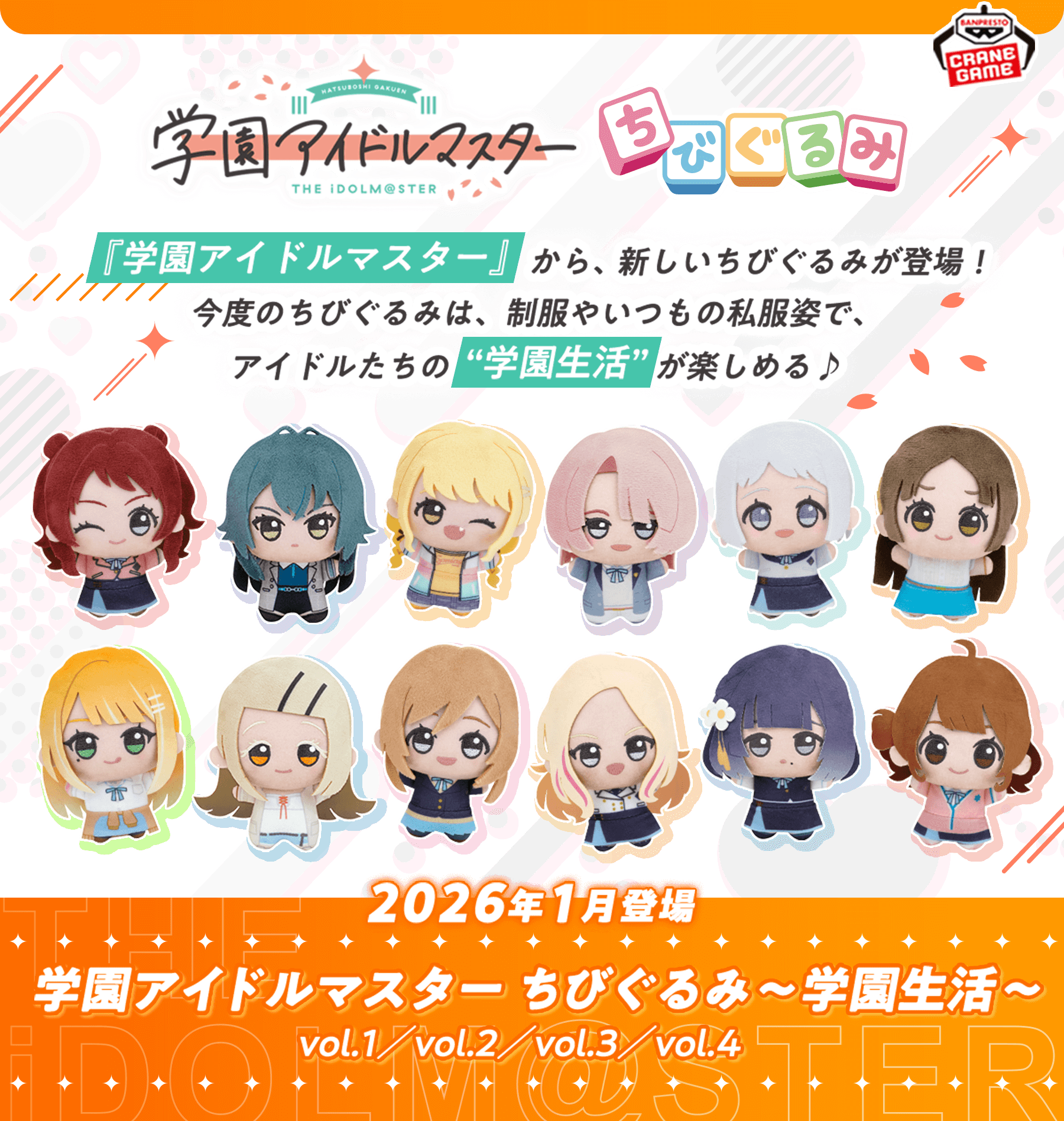 学園アイドルマスター ちびぐるみ 全種類 12体 学園アイドルマスター ちびぐるみ 全種類 12体 学園アイドルマスター