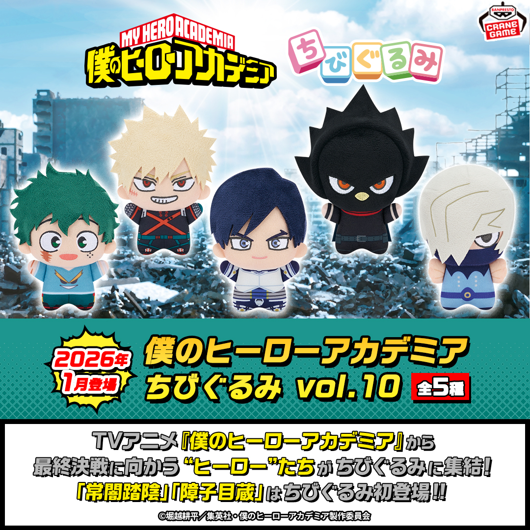 ガチアクタ　ちびぐるみ　全種セット⑤ ガチアクタ ちびぐるみ｜Yahoo!フリマ（旧PayPayフリマ）