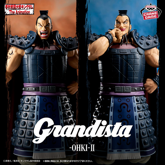 キングダム Grandista-王騎-Ⅱ