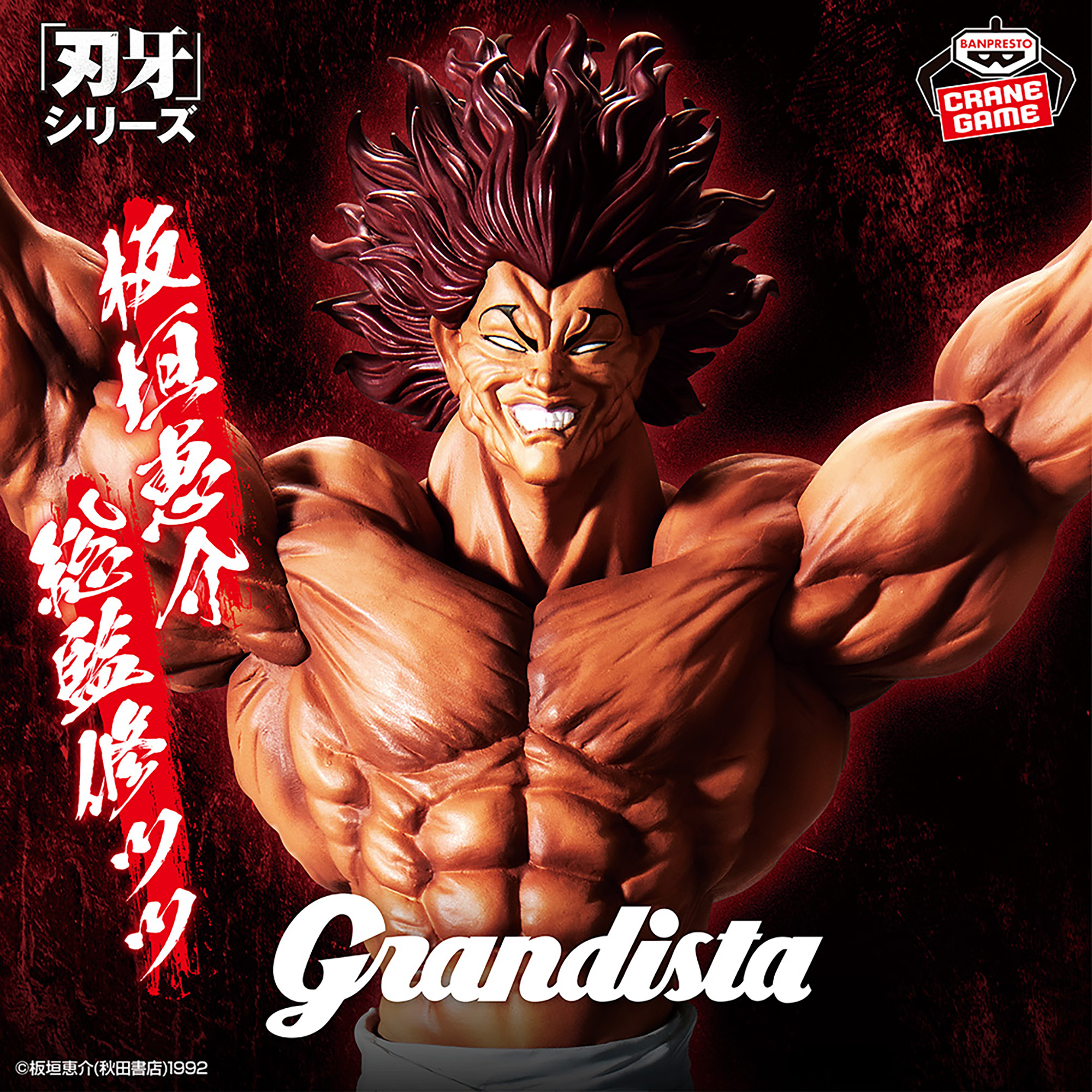 刃牙 Grandistaッッ‼-HANMA YUJIRO-｜商品情報｜バンプレストナビサイト