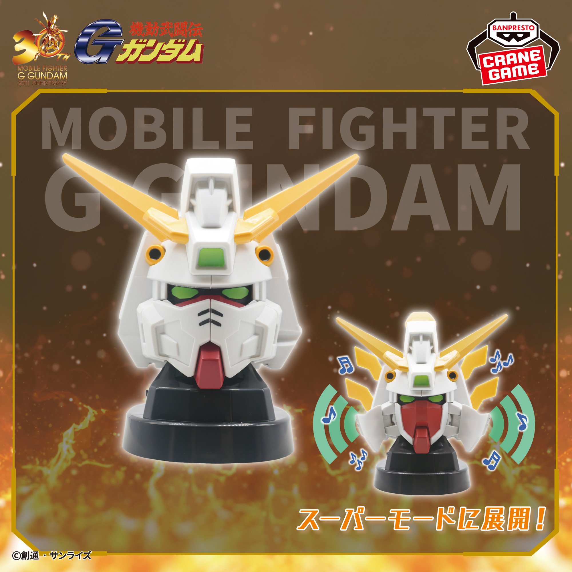 機動武闘伝Gガンダム』 シャイニングガンダムヘッド型スピーカー｜商品