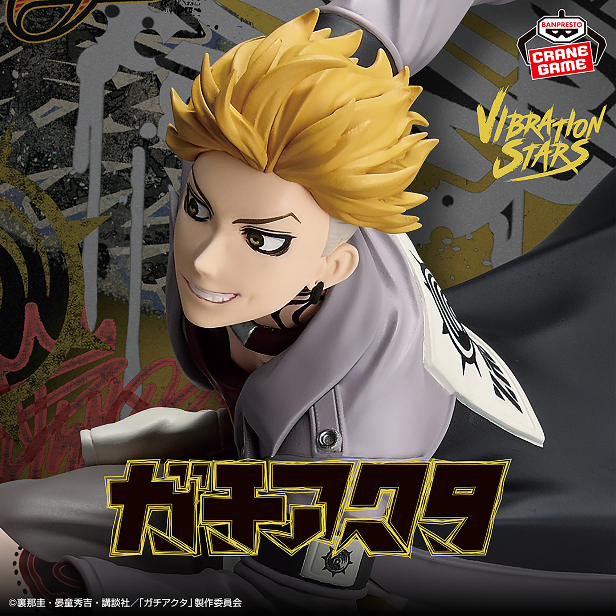 ガチアクタ VIBRATION STARS-エンジン-｜商品情報｜バンプレストナビサイト
