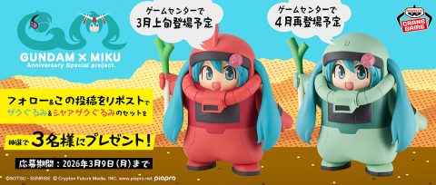 ガンダム45周年×初音ミク Xキャンペーン｜特集・キャンペーン