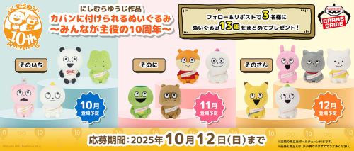 にしむらゆうじ｜作品タイトル｜バンプレストナビサイト