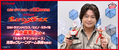ウルトラマンシリーズ60周年記念 ウルトラマンメビウス／ヒビノ ミライ
