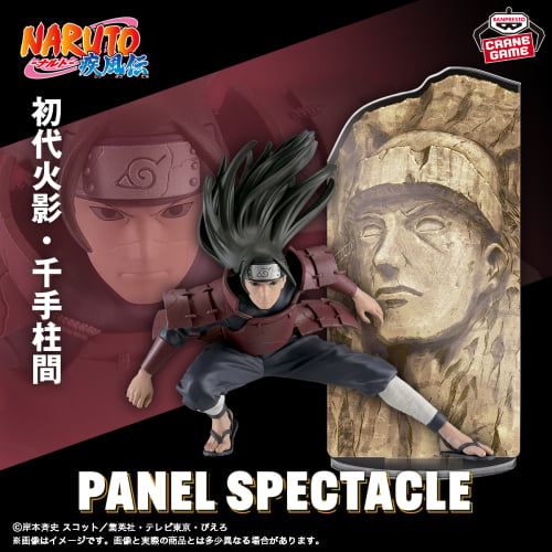 NARUTO-ナルト- 疾風伝 PANEL SPECTACLE～最強の兵ども～千手柱間｜商品情報｜バンプレストナビサイト