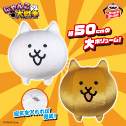 にゃんこ大戦争 被れるネコぬいぐるみ｜商品情報｜バンプレストナビサイト