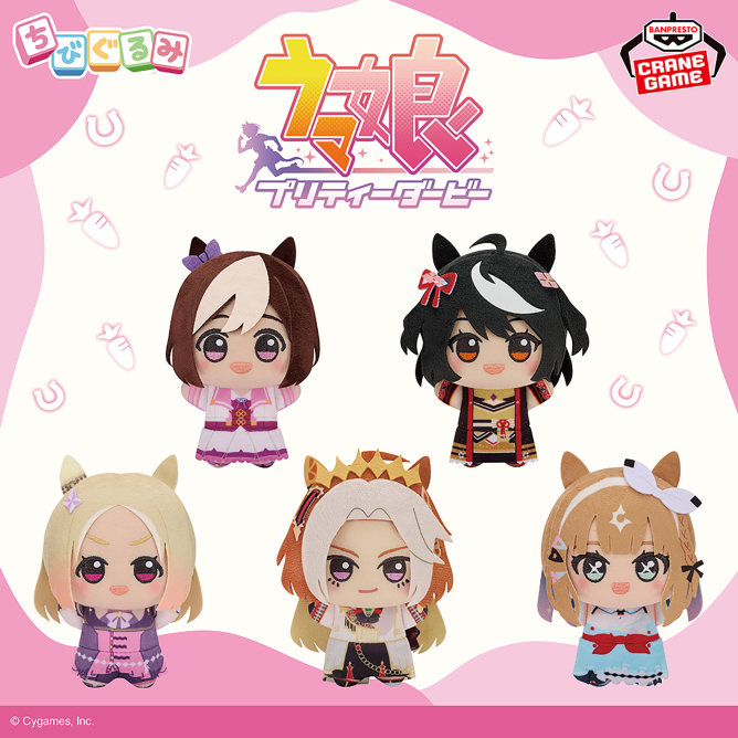 ウマ娘 プリティーダービー ちびぐるみvol.1｜商品情報｜バンプレスト