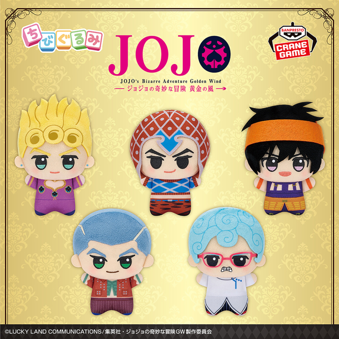 ジョジョの奇妙な冒険 黄金の風 ちびぐるみvol.1｜商品情報