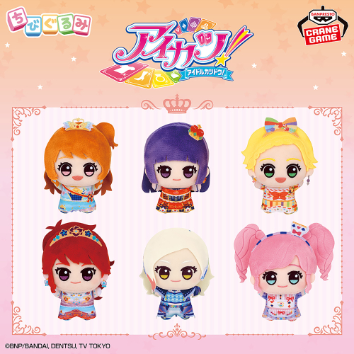 アイカツ！ ちびぐるみ プレミアムレアドレスvol.2 ぬいぐるみ アイカツ！ ちびぐるみ プレミアムレアドレスvol.2｜商品情報