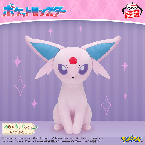 ポケットモンスター めちゃもふぐっとぬいぐるみ～エーフィ～｜商品