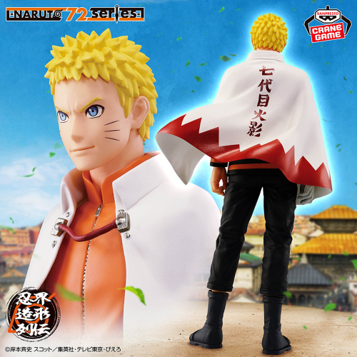 NARUTO 72 series- 72 忍界造形列伝-うずまきナルト-｜商品情報