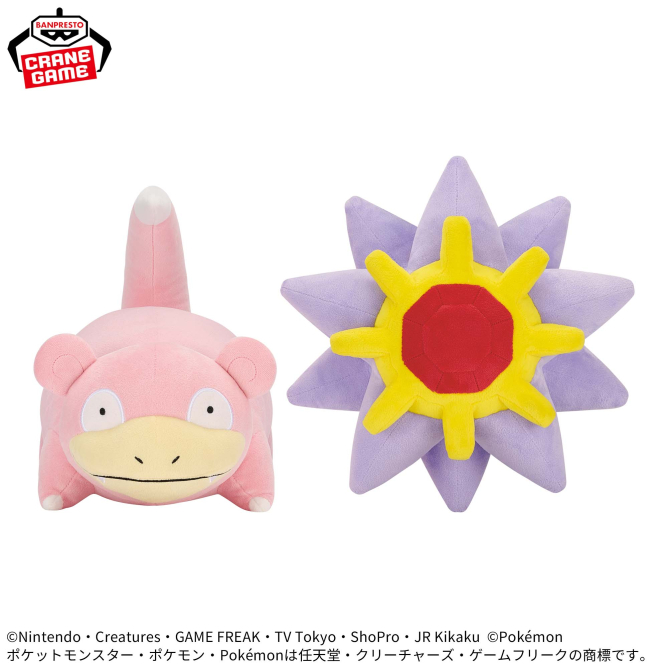 ポケットモンスター もふぐっとぬいぐるみ～ヤドン・スターミー
