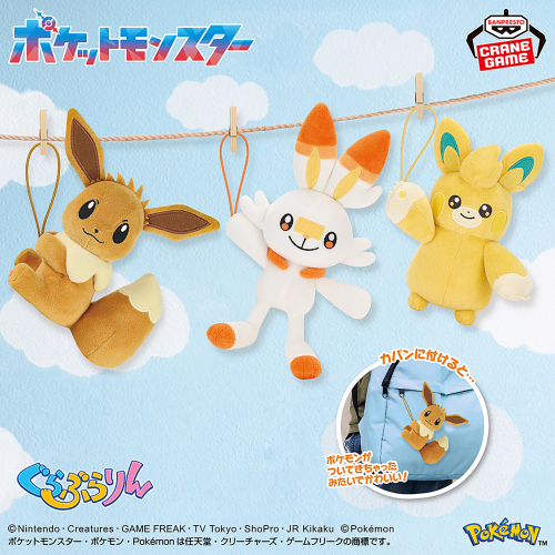 ぬいぐるみ イーブイ　ヒトモシ　アサナン　パモット ポケットモンスター ぐらぶらりんぬいぐるみ～イーブイ（メスのすがた