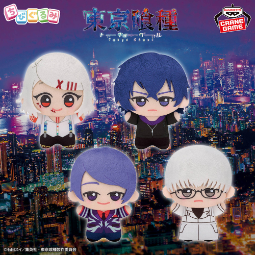東京喰種 ちびぐるみvol.2｜商品情報｜バンプレストナビサイト