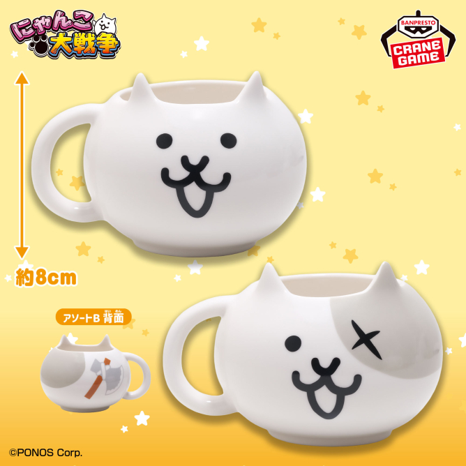 にゃんこ大戦争 陶磁器マグカップ｜商品情報｜バンプレストナビサイト