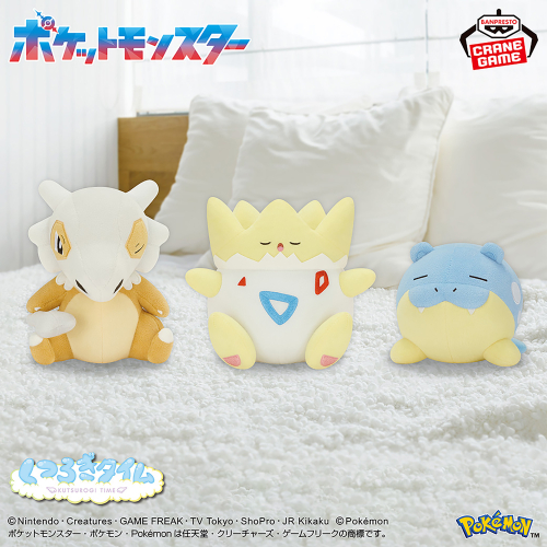 ポケモン　ほっこりいやされ&くつろぎタイム　12体セット ポケットモンスター くつろぎタイムぬいぐるみ～カラカラ・トゲピー