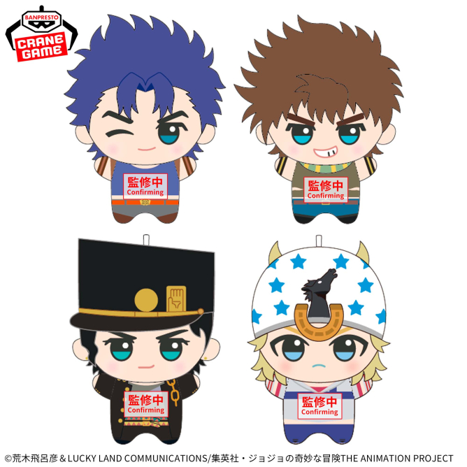 ジョジョの奇妙な冒険 ちびぐるみvol.1｜商品情報｜バンプレストナビサイト