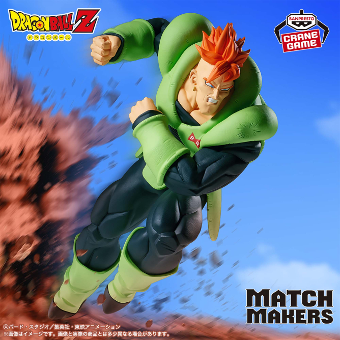ドラゴンボールZ MATCH MAKERS 人造人間16号（VSセル）｜商品情報