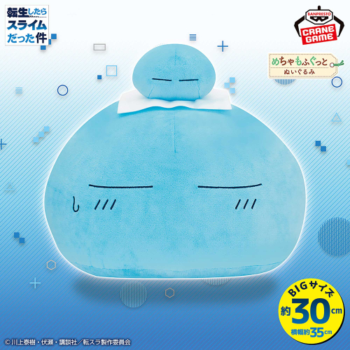 転生したらスライムだった件 めちゃもふぐっとぬいぐるみ～リムル様