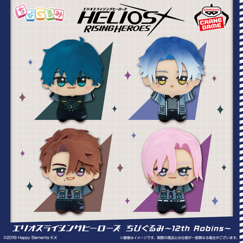 エリオスライジングヒーローズ ちびぐるみ～12th Robins～｜商品情報