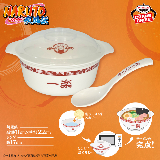 一楽　ナルト　ラーメン　どんぶり　レンゲセット　限定品 NARUTO-ナルト- 疾風伝 レンジで簡単！一楽ラーメン調理鍋＆レンゲ