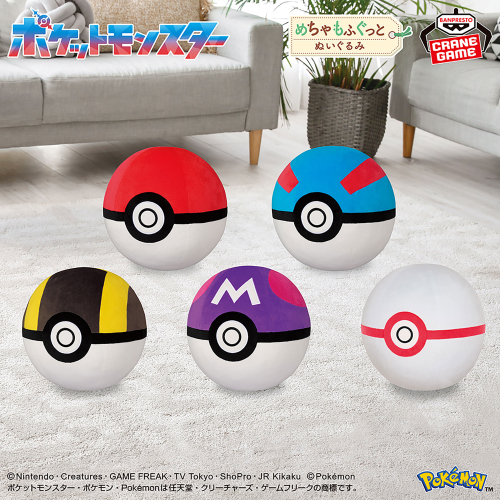 ポケットモンスター めちゃもふぐっとぬいぐるみ～モンスターボール