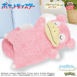 ポケットモンスター めちゃもふぐっと くつろぎタイムぬいぐるみ