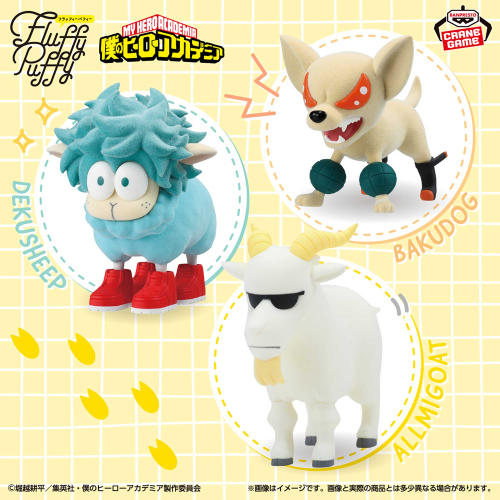 僕のヒーローアカデミア Fluffy Puffy～デクシープ＆バクドッグ