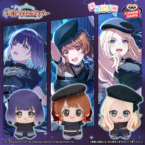 学園アイドルマスター ちびぐるみ～ユニットコレクション～vol.2｜商品