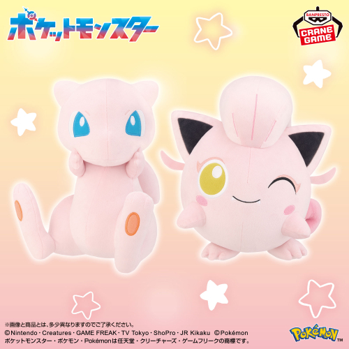 ポケットモンスター もふぐっとぬいぐるみ～ミュウ・サケブシッポ