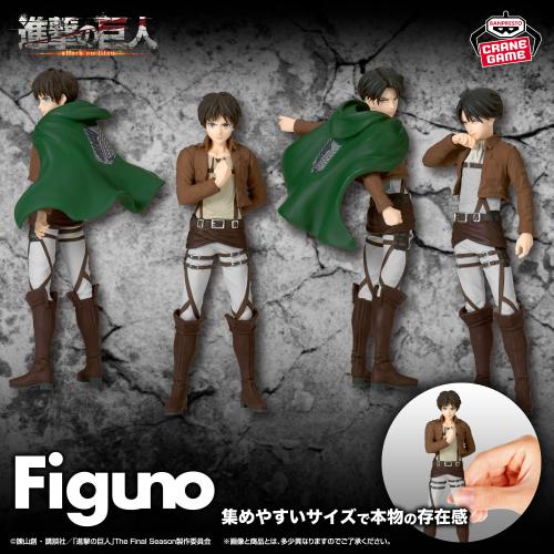 進撃の巨人 Figuno-EREN YEAGER&LEVI-｜商品情報｜バンプレストナビサイト