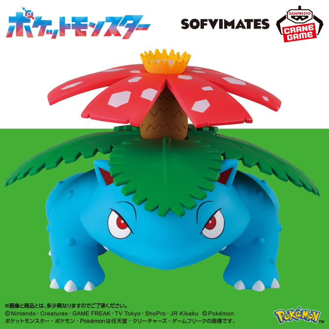 ポケットモンスター SOFVIMATES～フシギバナ～｜商品情報