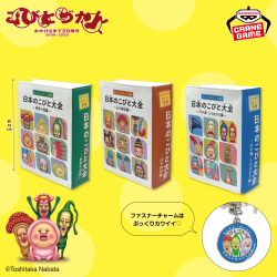 こびとづかん お風呂グッズ3点セット｜商品情報｜バンプレストナビサイト
