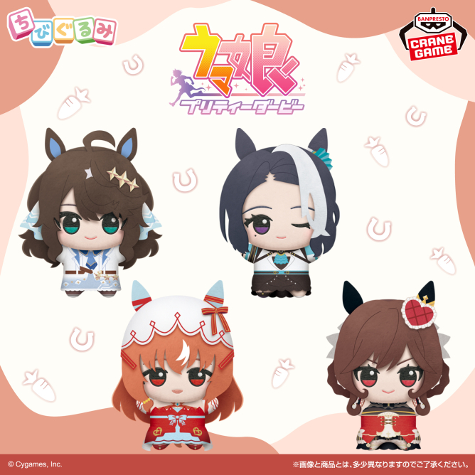 ウマ娘 プリティーダービー ちびぐるみvol.5｜商品情報｜バンプレスト