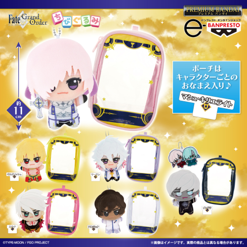 Fate/Grand Order ちびぐるみ&ポーチセット｜商品情報｜バンプレスト