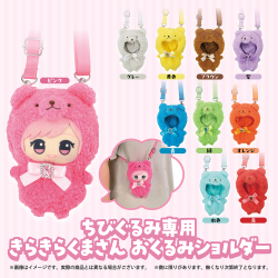 ちびぐるみ専用 きらきらくまさん おくるみショルダー｜商品情報