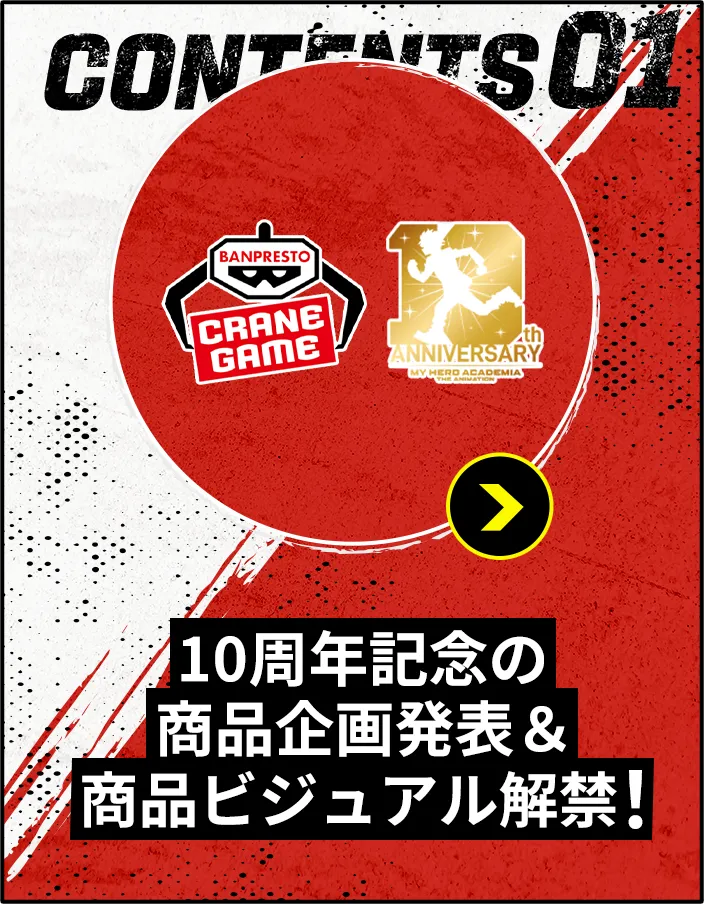 10周年記念の商品企画発表＆商品ビジュアル解禁！